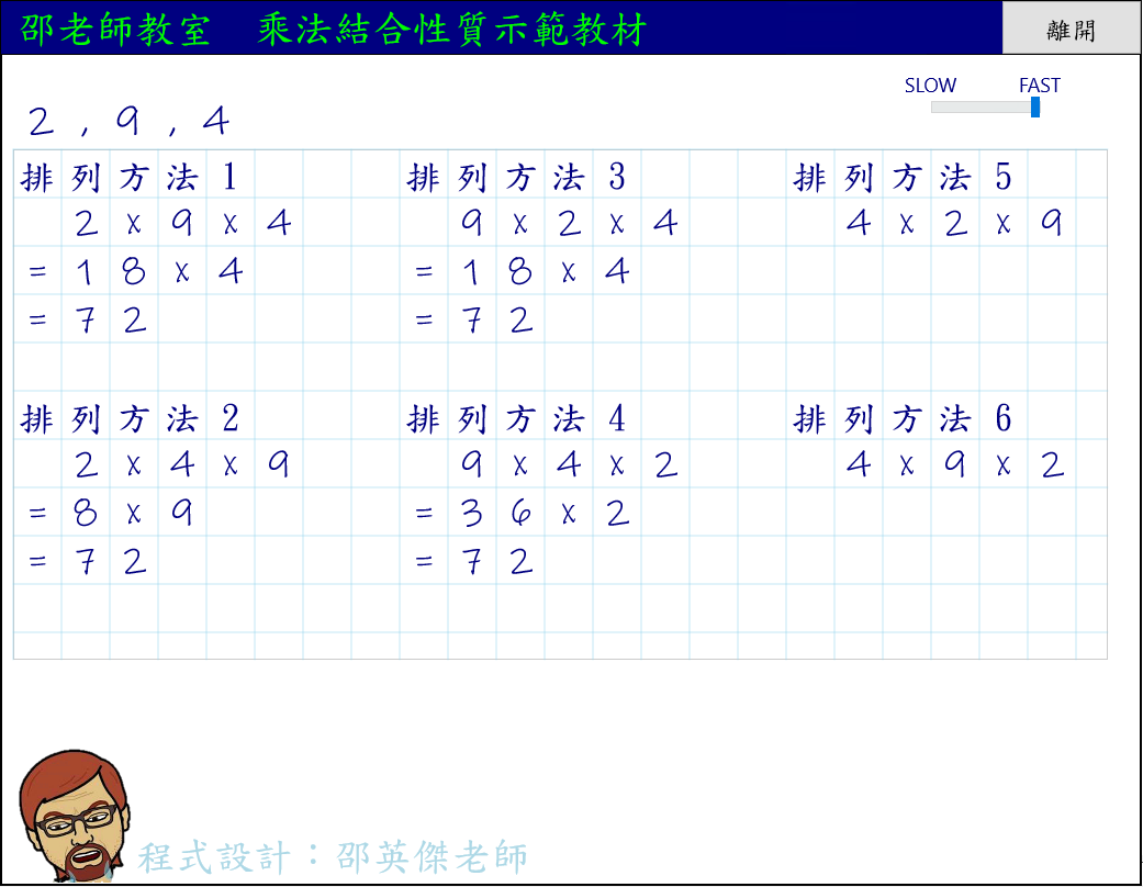 三年級 乘法結合性質示範用教材